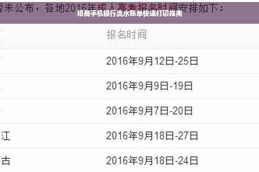 招商手机银行流水账单快速打印指南