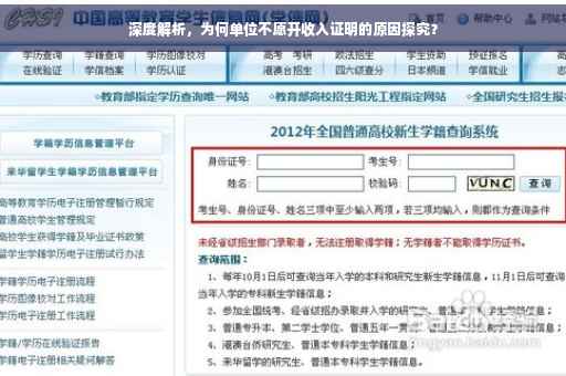 深度解析，为何单位不愿开收入证明的原因探究？