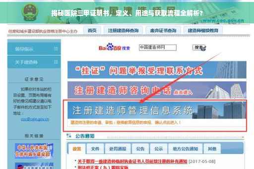 揭秘医院三甲证明书，定义、用途与获取流程全解析?