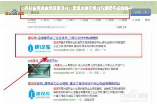 农村自筹资金修路证明书，见证乡亲们努力与坚韧不拔的精神