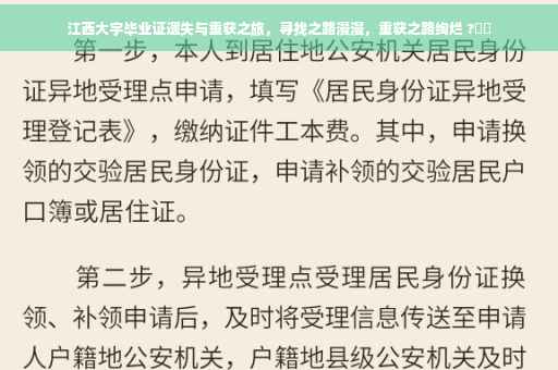 江西大宇毕业证遗失与重获之旅，寻找之路漫漫，重获之路绚烂 ?⚡️