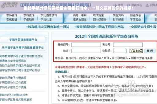 揭秘手机分期购买是否需要银行流水，一篇文章解答你的疑惑！