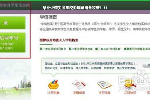 毕业证遗失回学校办理证明全攻略！??