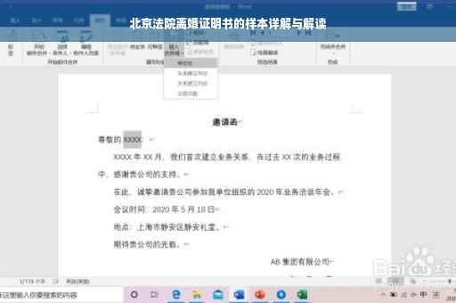 北京法院离婚证明书的样本详解与解读