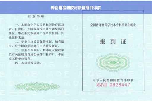 宠物用品硅胶材质证明书详解
