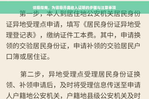 详细指南，为领导开具收入证明的步骤与注意事项