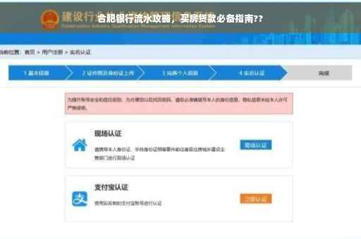 合肥银行流水攻略，买房贷款必备指南??