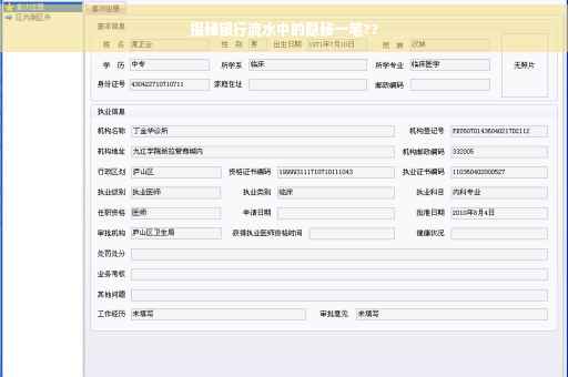 揭秘银行流水中的隐秘一笔??