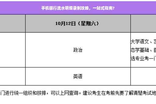 手机银行流水明细录制攻略，一站式指南?