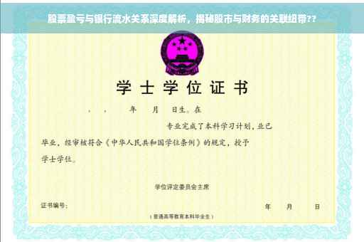股票盈亏与银行流水关系深度解析,揭秘股市与财务的关联纽带?? 股票盈亏与银行流水关系深度解析,揭秘股市与财务的关联纽带??