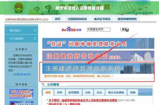 房贷申请收入证明模板详解