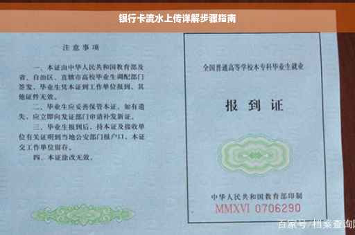 银行卡流水上传详解步骤指南