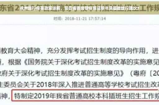杭州旅行疫苗政策详解，是否需要携带疫苗证明书及最新旅行建议？