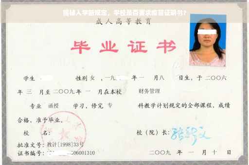 揭秘入学新规定，学校是否要求疫苗证明书？