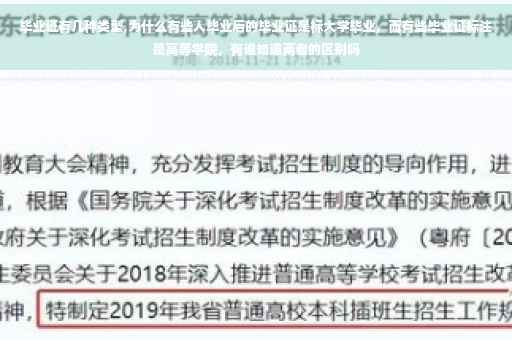 毕业证有几种类型,为什么有些人毕业后的毕业证是标大学毕业，而有些毕业证标注是高等学院，有谁知道两者的区别吗