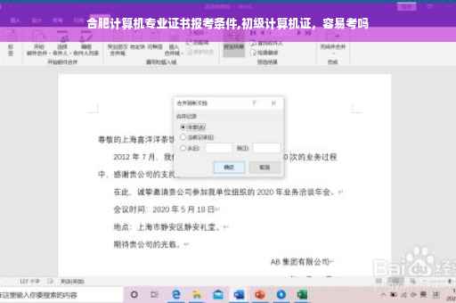 合肥计算机专业证书报考条件,初级计算机证，容易考吗