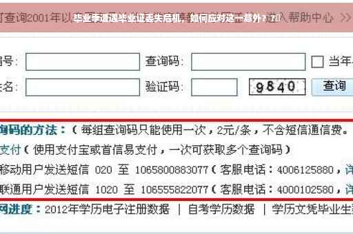 毕业季遭遇毕业证丢失危机，如何应对这一意外？?✨