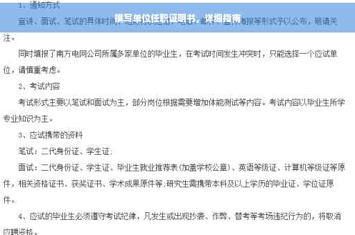 撰写单位任职证明书，详细指南
