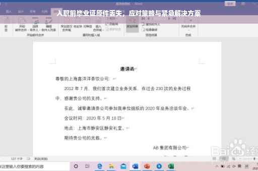 入职前毕业证原件丢失，应对策略与紧急解决方案