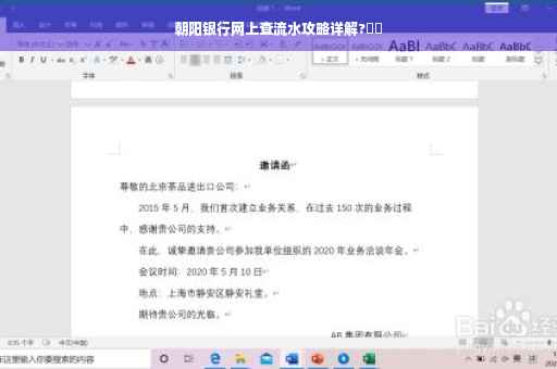 朝阳银行网上查流水攻略详解?⚡️