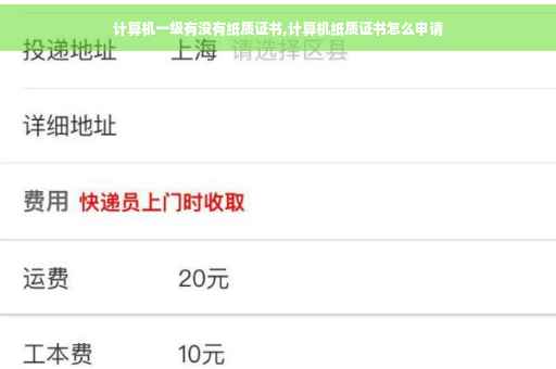 计算机一级有没有纸质证书,计算机纸质证书怎么申请