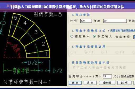 村集体人口数量证明书的重要性及应用解析,助力乡村振兴的关键证明文件 村集体人口数量证明书的重要性及应用解析,助力乡村振兴的关键证明文件