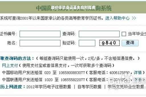 造价师毕业证丢失应对指南