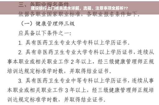建设银行上门核实流水详解，流程、注意事项全解析??