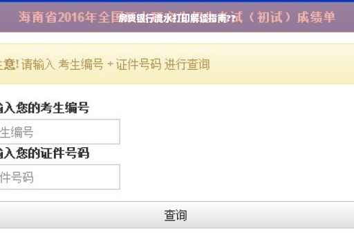 房贷银行流水打印解读指南??