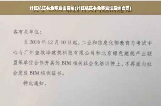 计算机证书免费查询系统(计算机证书免费查询系统官网)