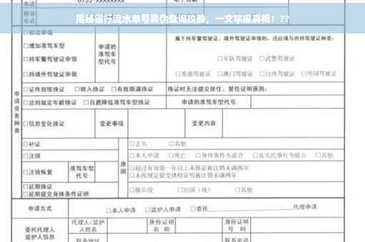 揭秘银行流水单号真伪查询攻略，一文掌握真相！??