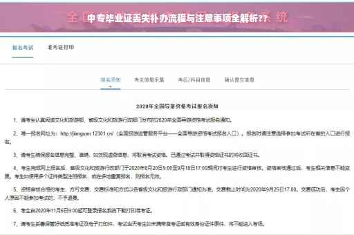 中专毕业证丢失补办流程与注意事项全解析??