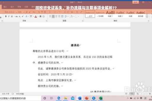 技校毕业证丢失，补办流程与注意事项全解析??