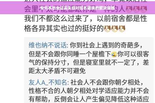 专升本毕业证丢失应对报名困境的解决策略