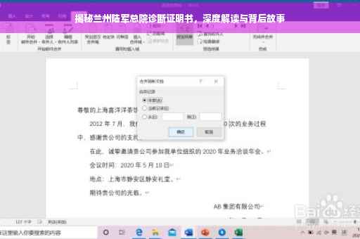 揭秘兰州陆军总院诊断证明书，深度解读与背后故事