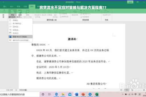 房贷流水不足应对策略与解决方案指南??