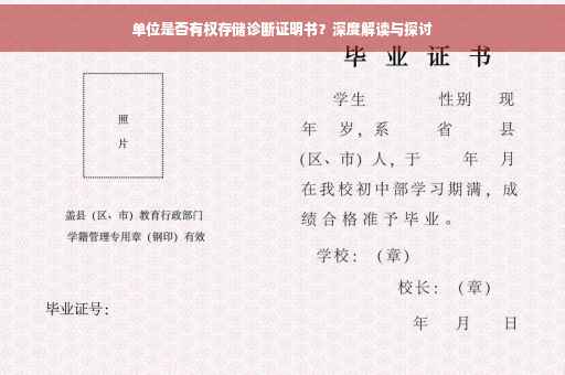 单位是否有权存储诊断证明书？深度解读与探讨