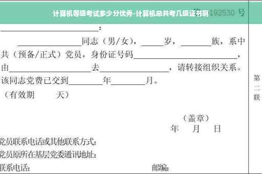 计算机等级考试多少分优秀-计算机总共考几级证书啊