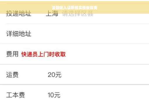 法院收入证明核实模板指南