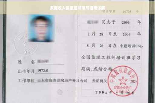 家庭收入偏低证明撰写指南详解