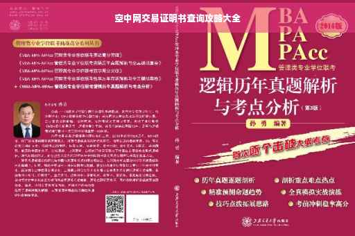 空中网交易证明书查询攻略大全