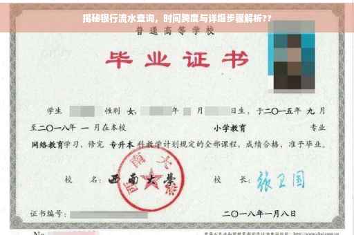 揭秘银行流水查询，时间跨度与详细步骤解析??