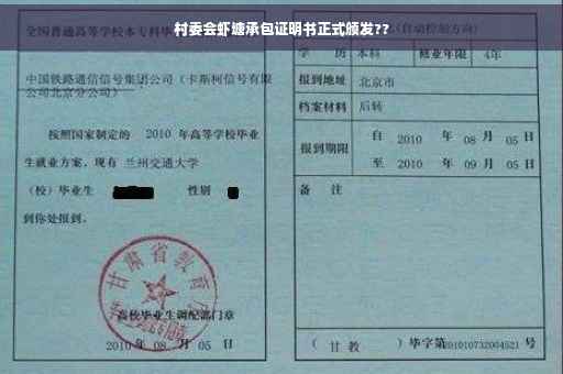 村委会虾塘承包证明书正式颁发??