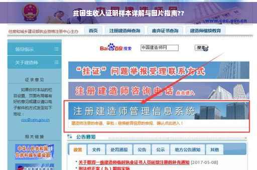 贫困生收入证明样本详解与图片指南??