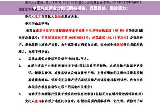 中医气血两虚诊断证明书揭秘，调理身体，重拾活力！