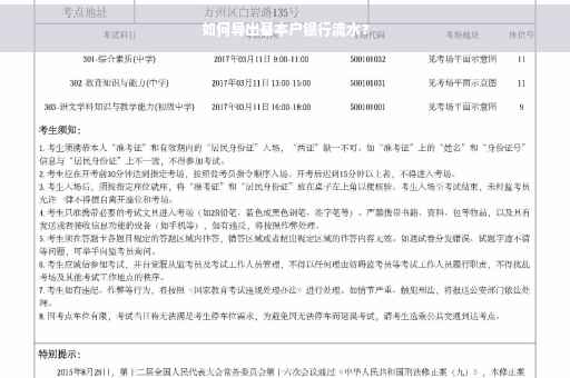 如何导出基本户银行流水？