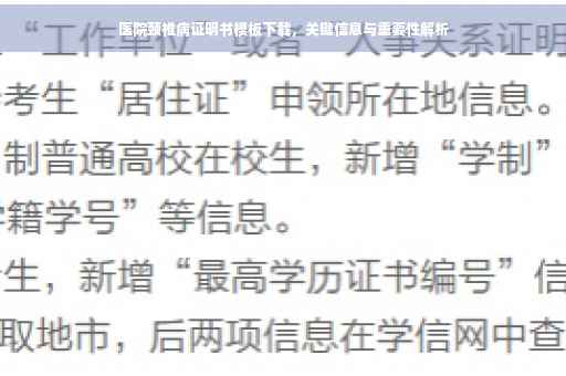 医院颈椎病证明书模板下载，关键信息与重要性解析