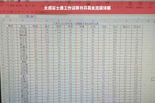 太原富士康工作证明书开具全流程详解