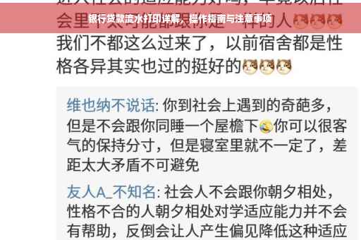 银行贷款流水打印详解，操作指南与注意事项