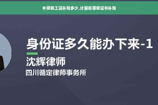 中级铣工证补贴多少,计算机等级证书补贴